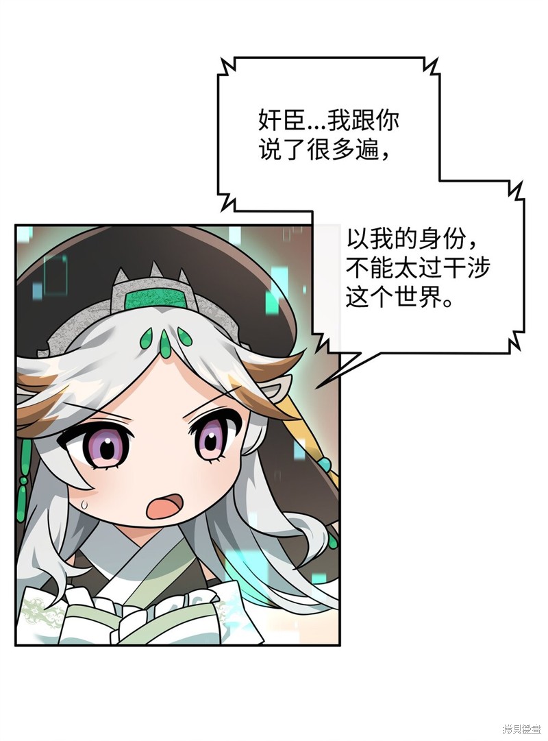 我真不想当奸臣 第32话 第18页