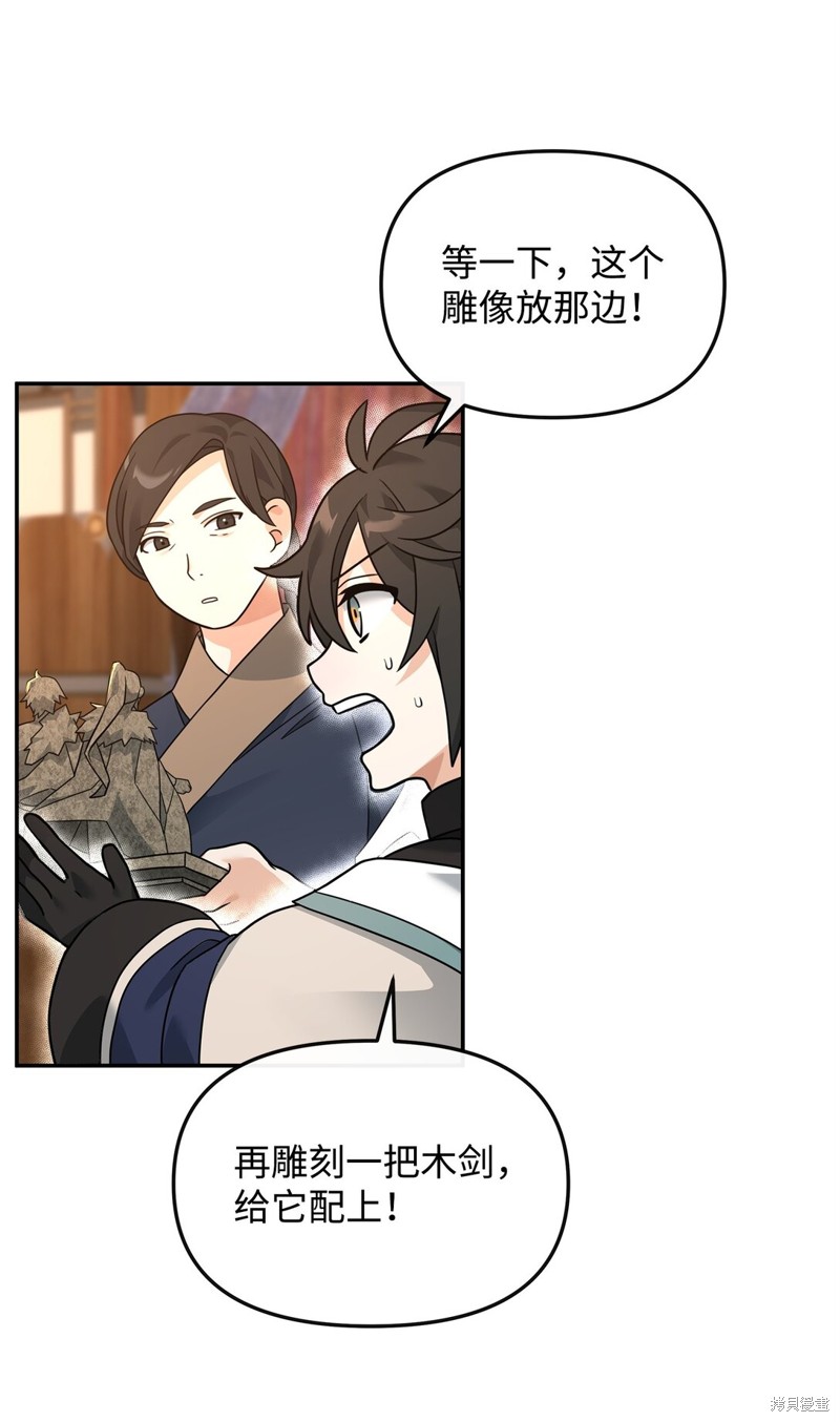 我真不想当奸臣 第32话 第3页