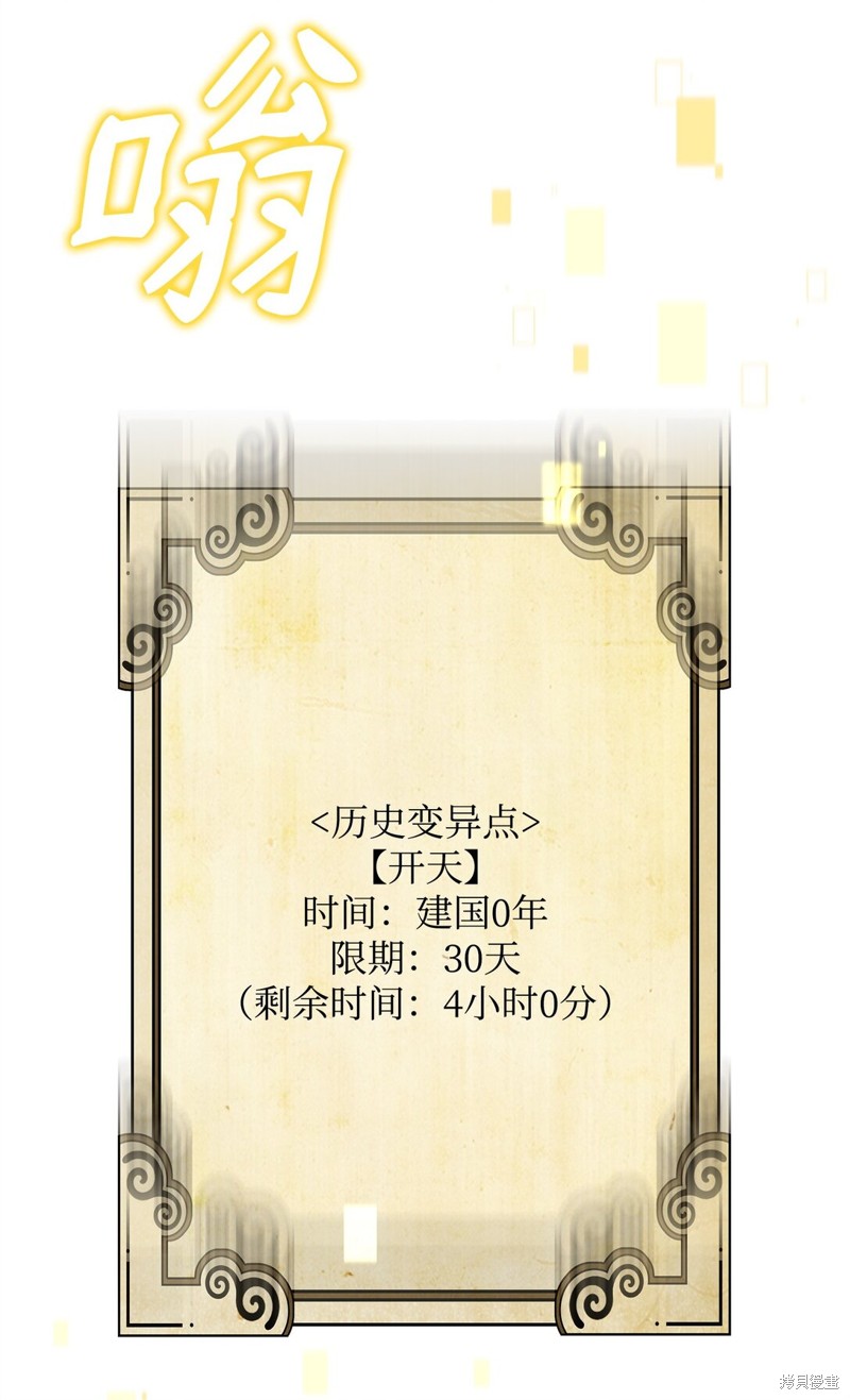 我真不想当奸臣 第32话 第23页