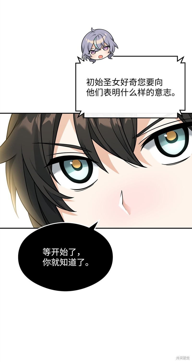我真不想当奸臣 第32话 第30页