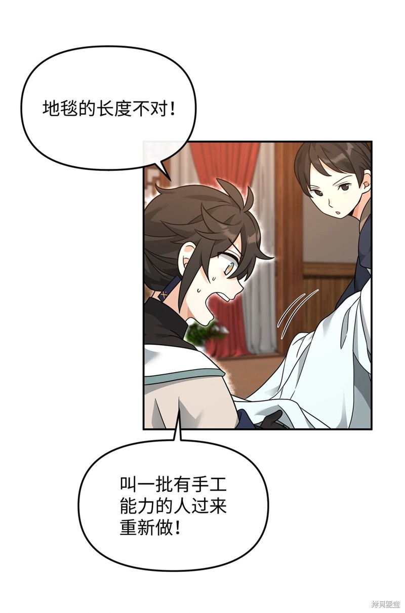 我真不想当奸臣 第32话 第4页