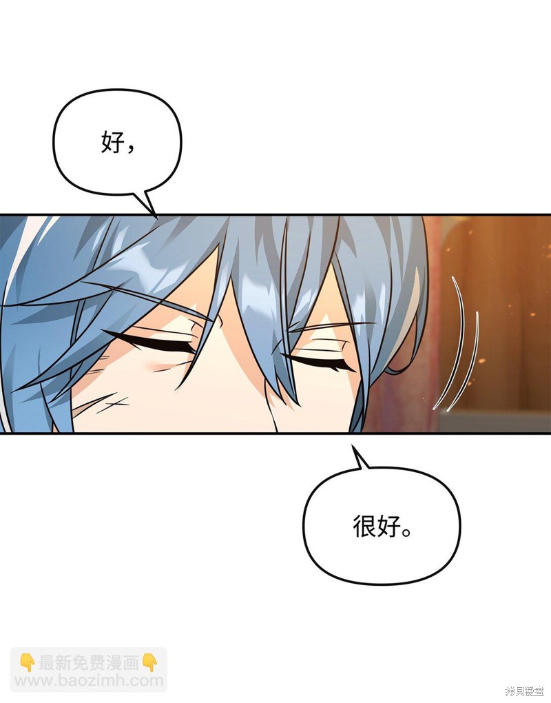 我真不想当奸臣 第32话 第38页