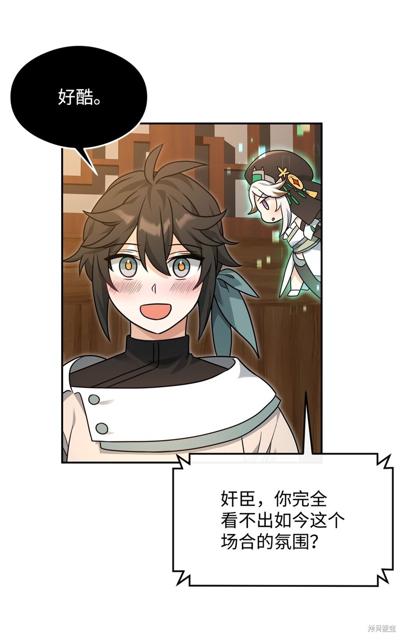 我真不想当奸臣 第32话 第39页