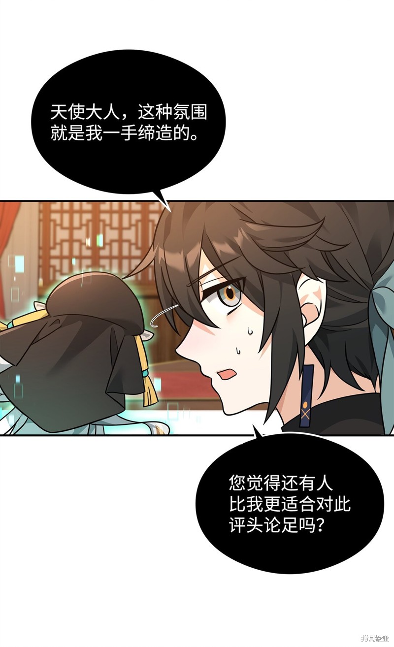 我真不想当奸臣 第32话 第40页