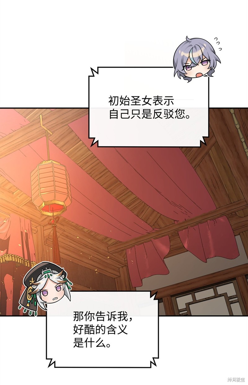 我真不想当奸臣 第32话 第42页
