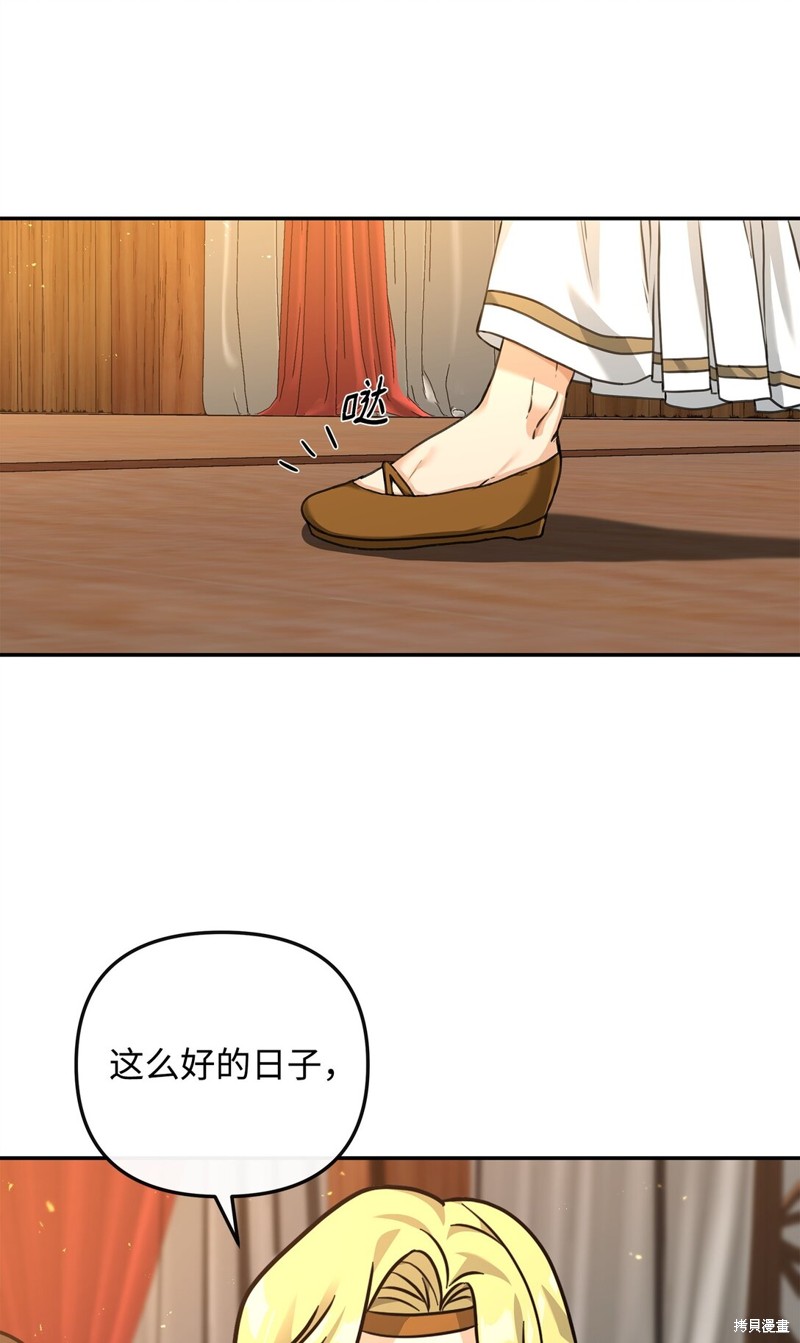 我真不想当奸臣 第32话 第44页