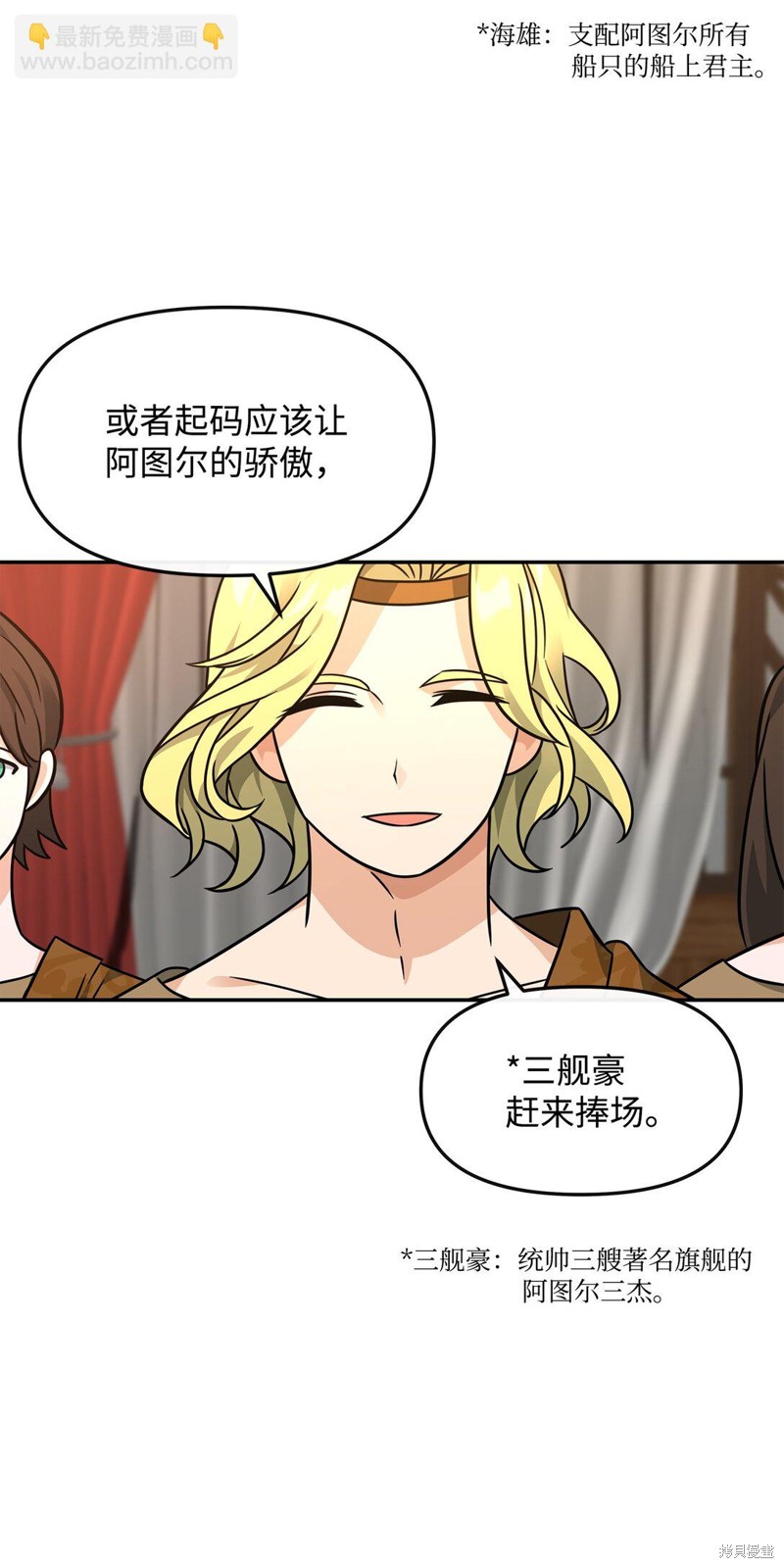 我真不想当奸臣 第32话 第47页