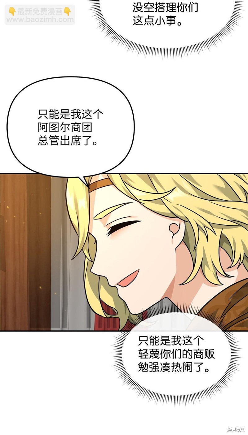 我真不想当奸臣 第32话 第49页