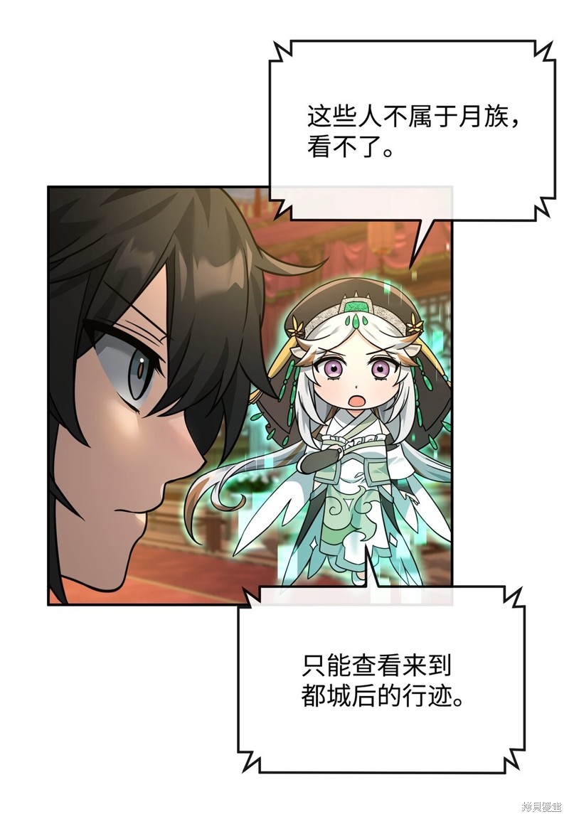 我真不想当奸臣 第32话 第52页