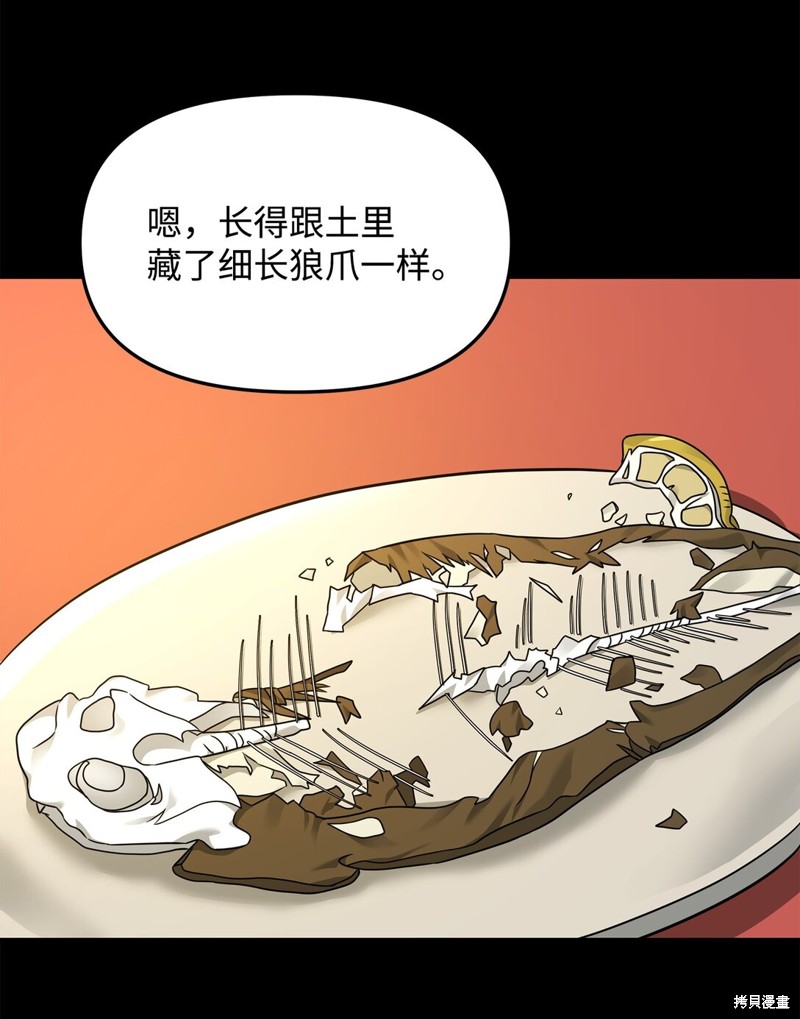 我真不想当奸臣 第32话 第55页