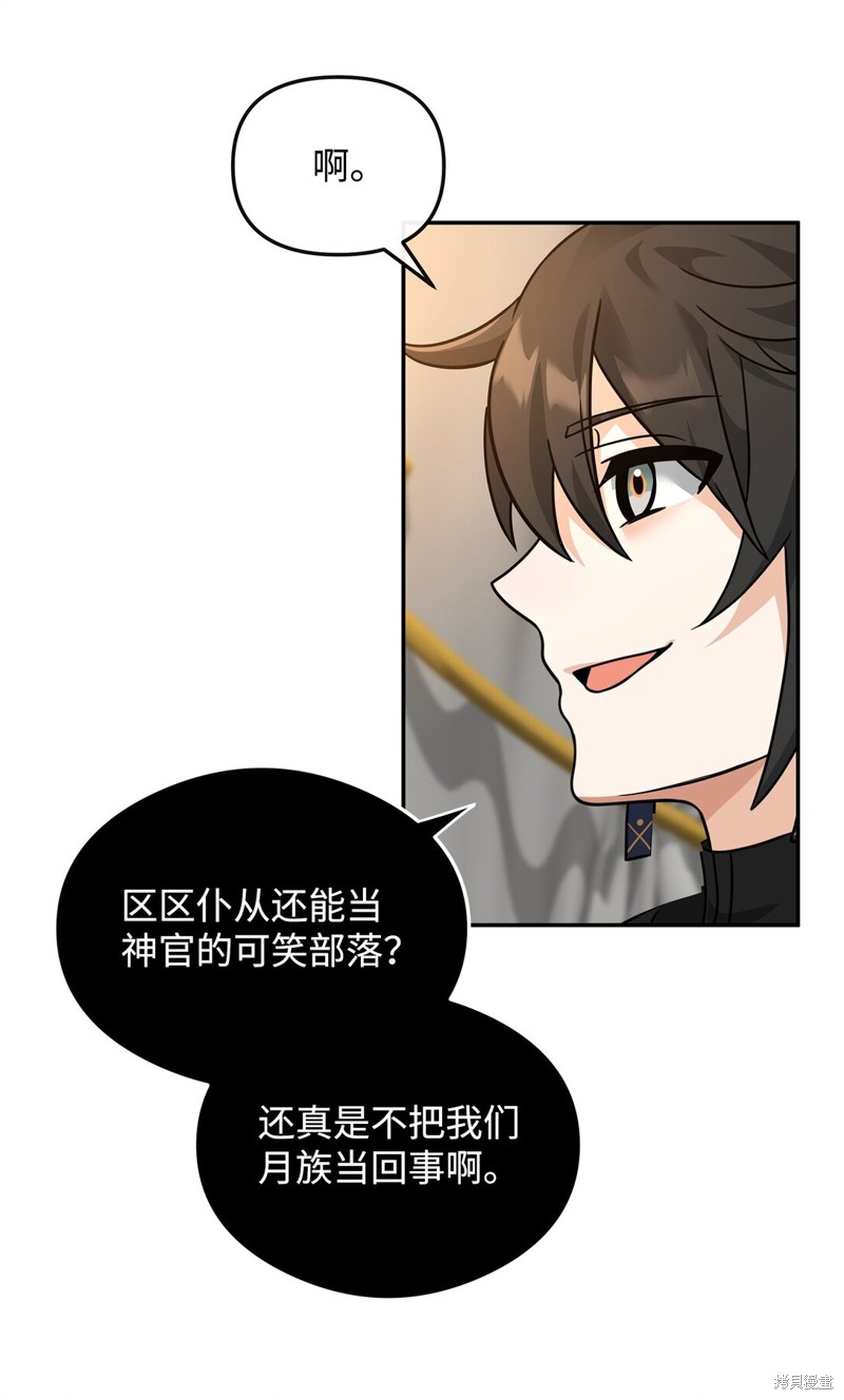 我真不想当奸臣 第32话 第62页