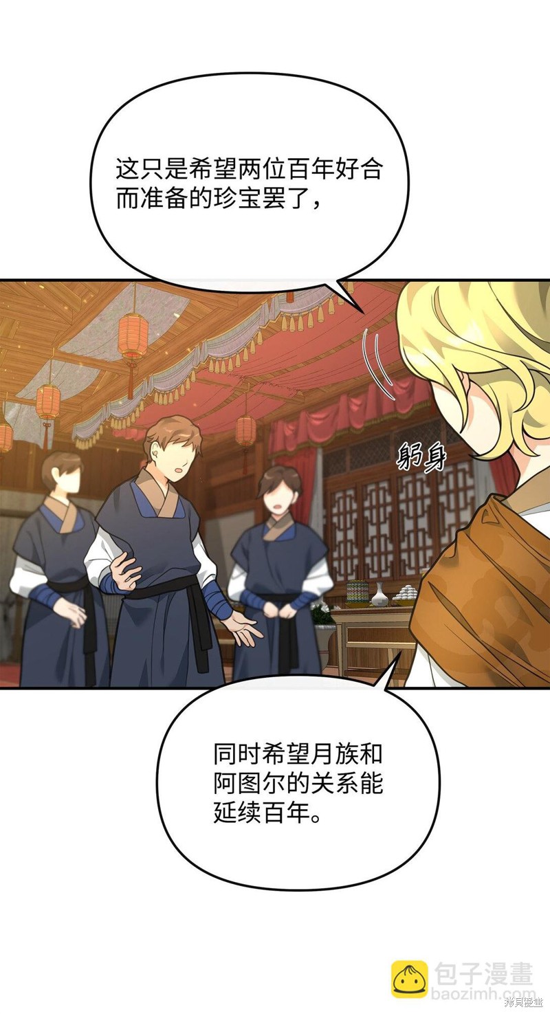 我真不想当奸臣 第33话 第12页