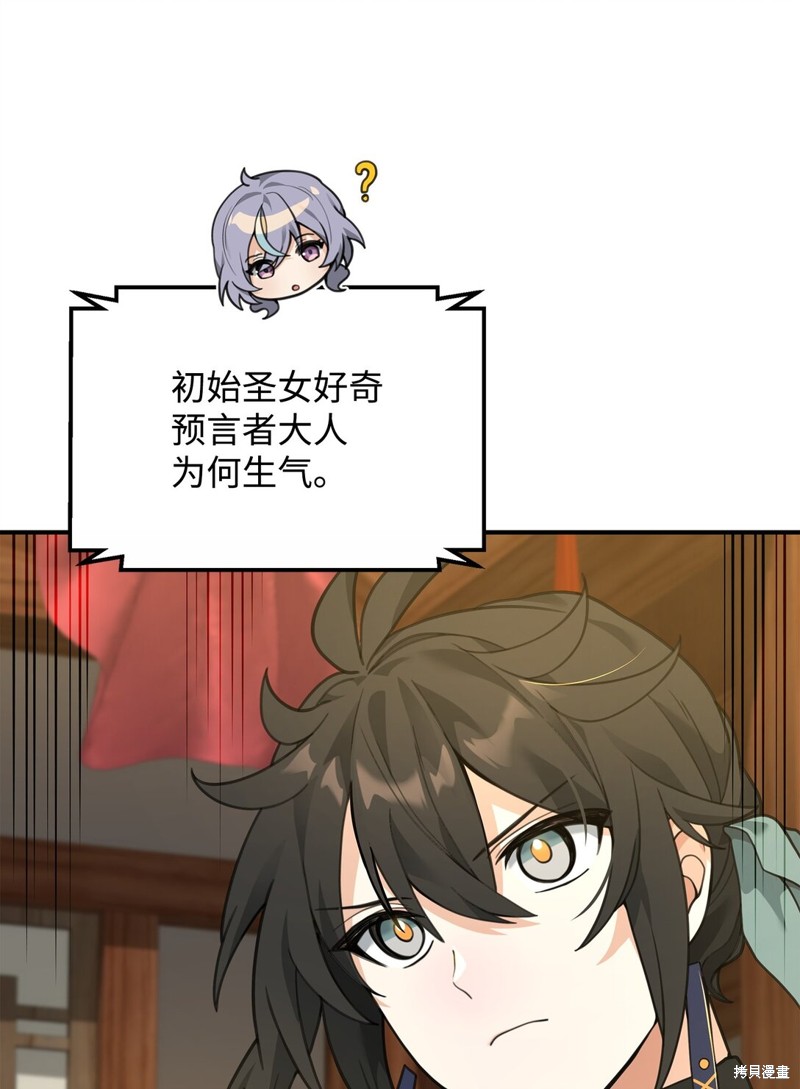 我真不想当奸臣 第33话 第16页