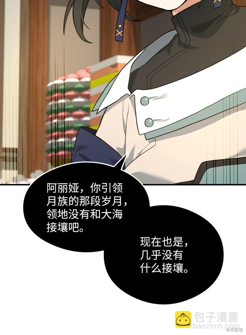 我真不想当奸臣 第33话 第17页