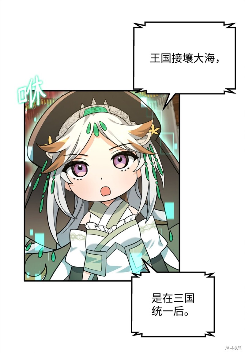 我真不想当奸臣 第33话 第18页