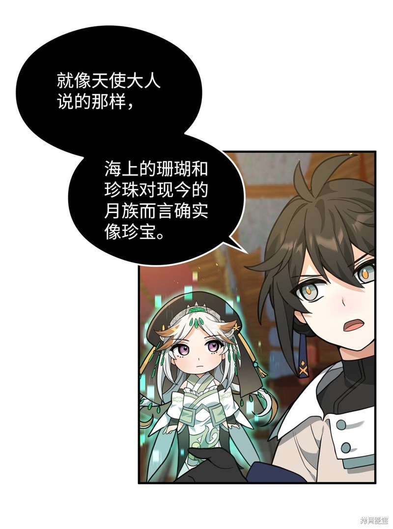 我真不想当奸臣 第33话 第19页