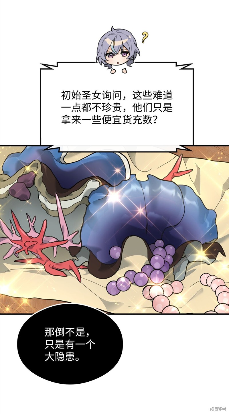 我真不想当奸臣 第33话 第20页