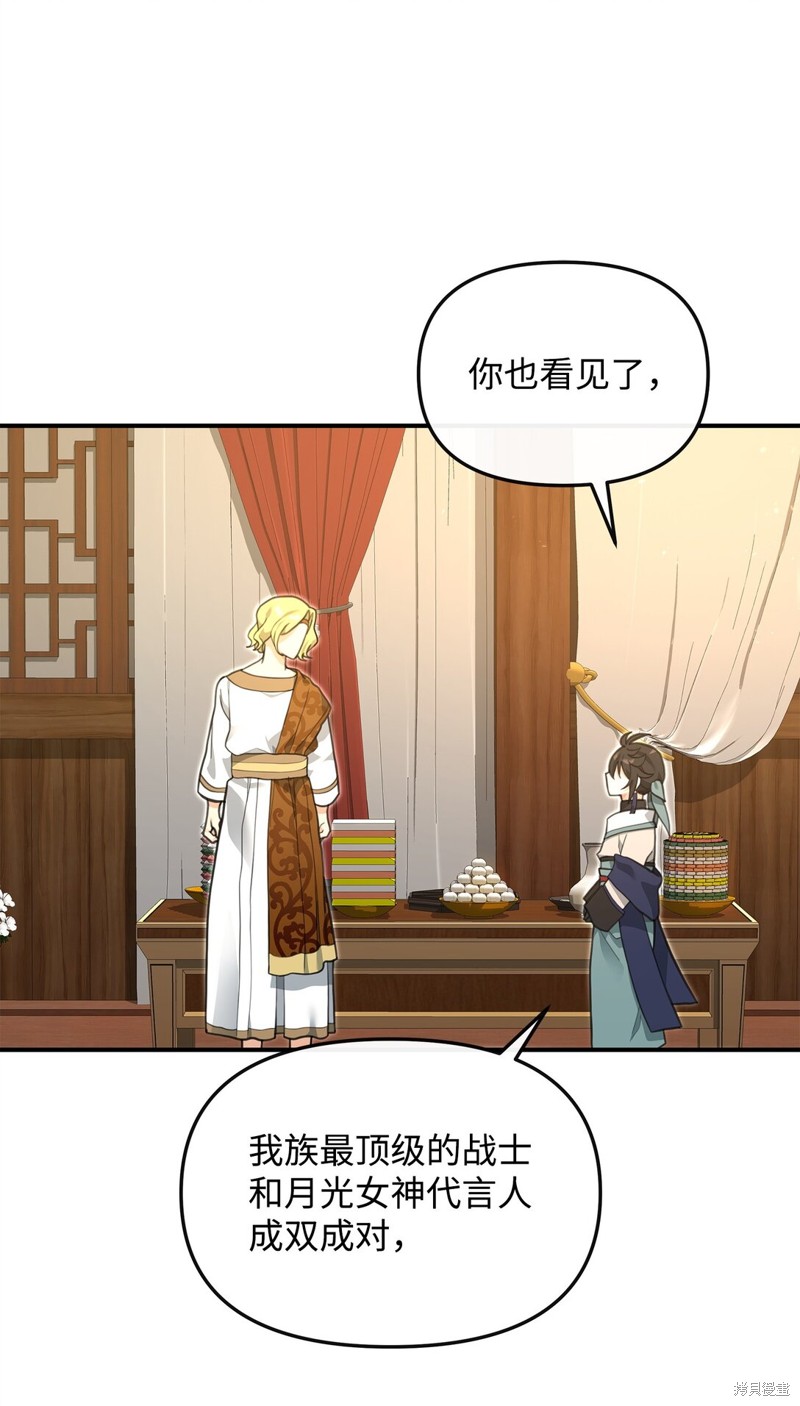 我真不想当奸臣 第33话 第3页