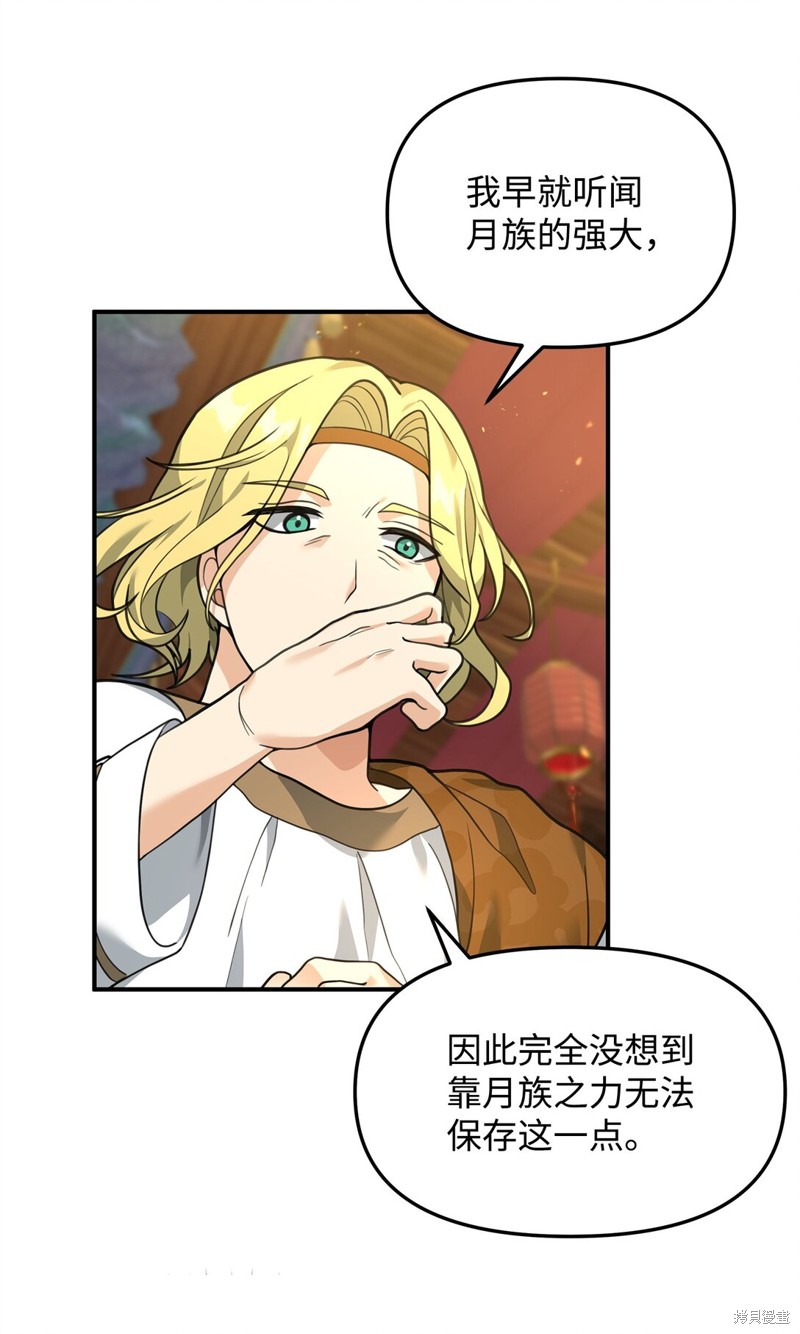 我真不想当奸臣 第33话 第24页