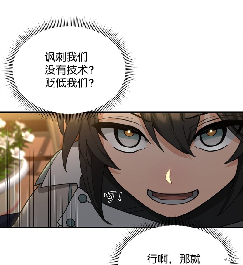 我真不想当奸臣 第33话 第25页