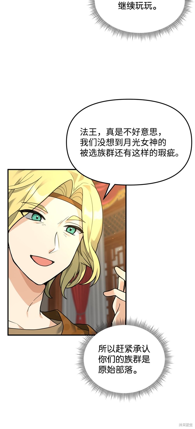 我真不想当奸臣 第33话 第26页