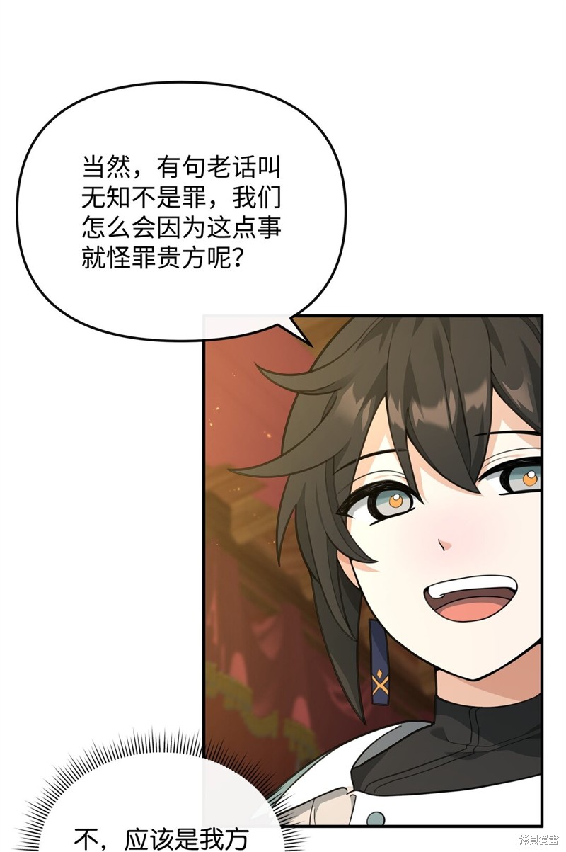 我真不想当奸臣 第33话 第27页