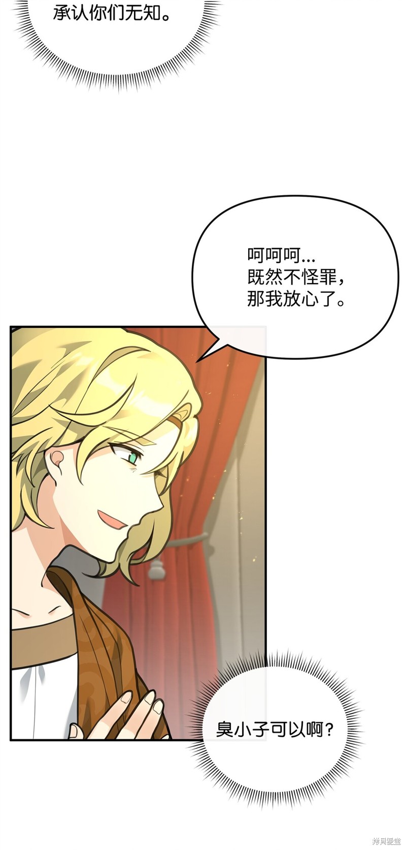 我真不想当奸臣 第33话 第28页