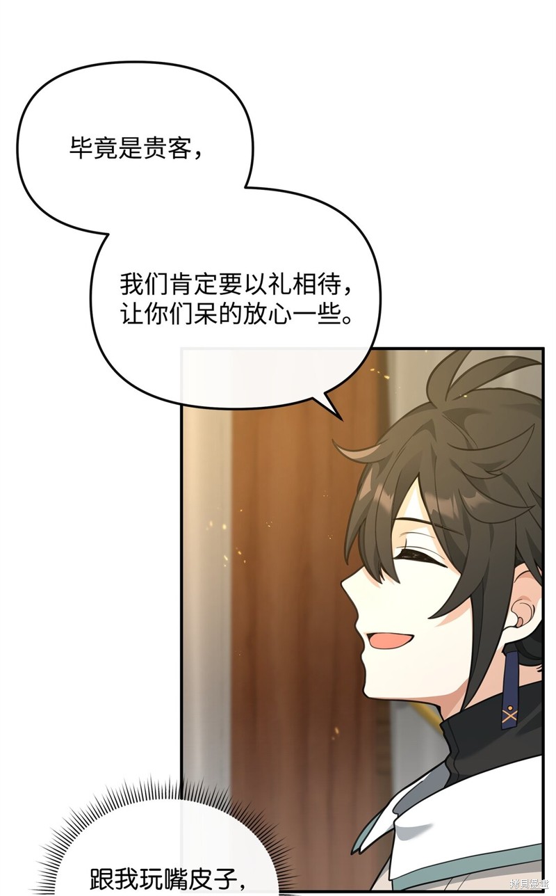 我真不想当奸臣 第33话 第29页