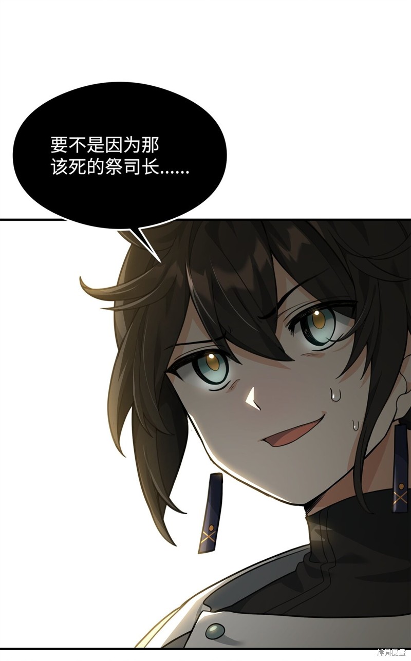 我真不想当奸臣 第33话 第31页