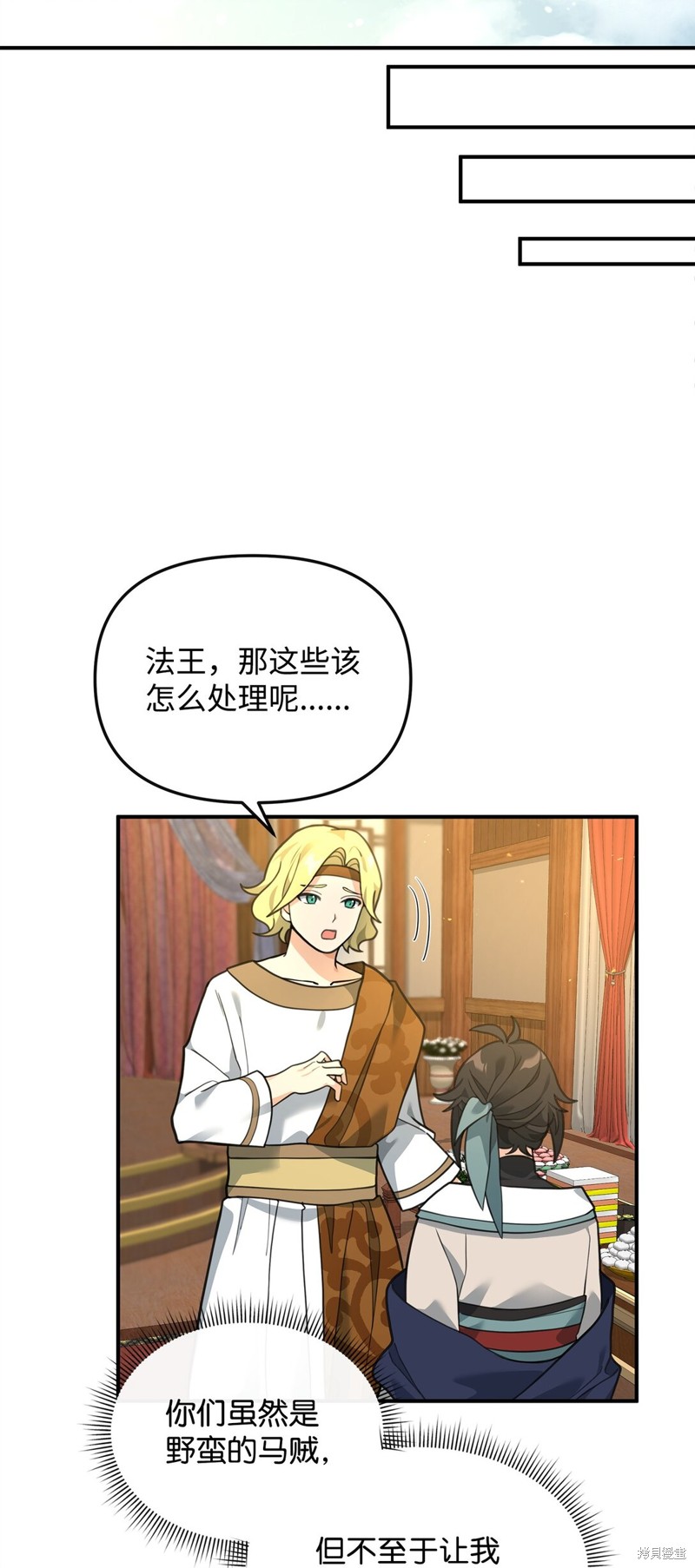 我真不想当奸臣 第33话 第33页