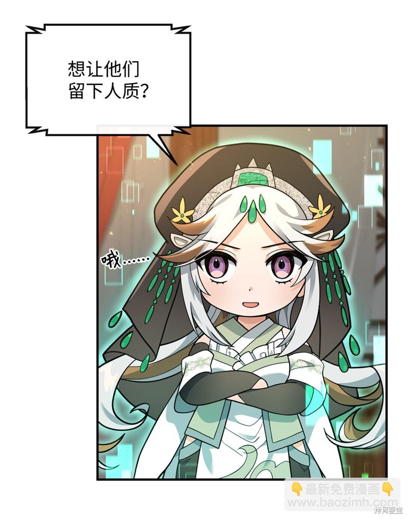 我真不想当奸臣 第33话 第36页