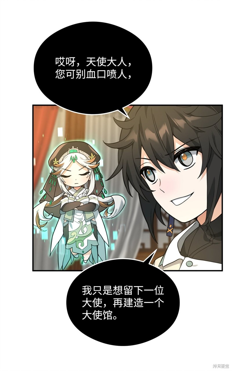 我真不想当奸臣 第33话 第37页