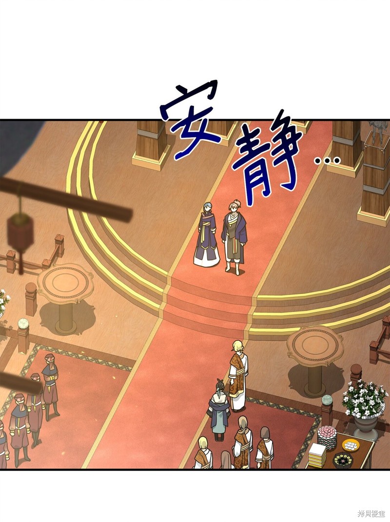 我真不想当奸臣 第33话 第40页
