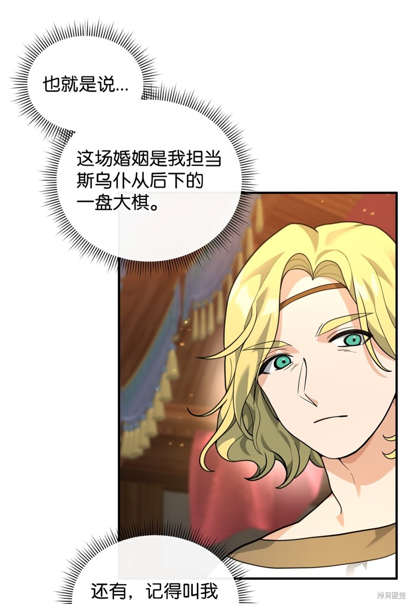 我真不想当奸臣 第33话 第5页