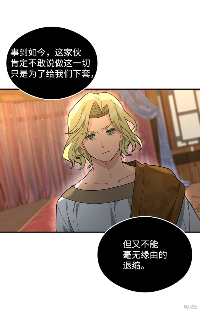 我真不想当奸臣 第33话 第41页