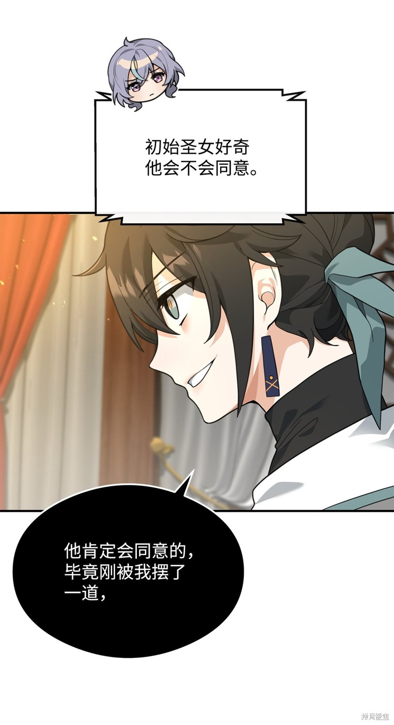 我真不想当奸臣 第33话 第42页