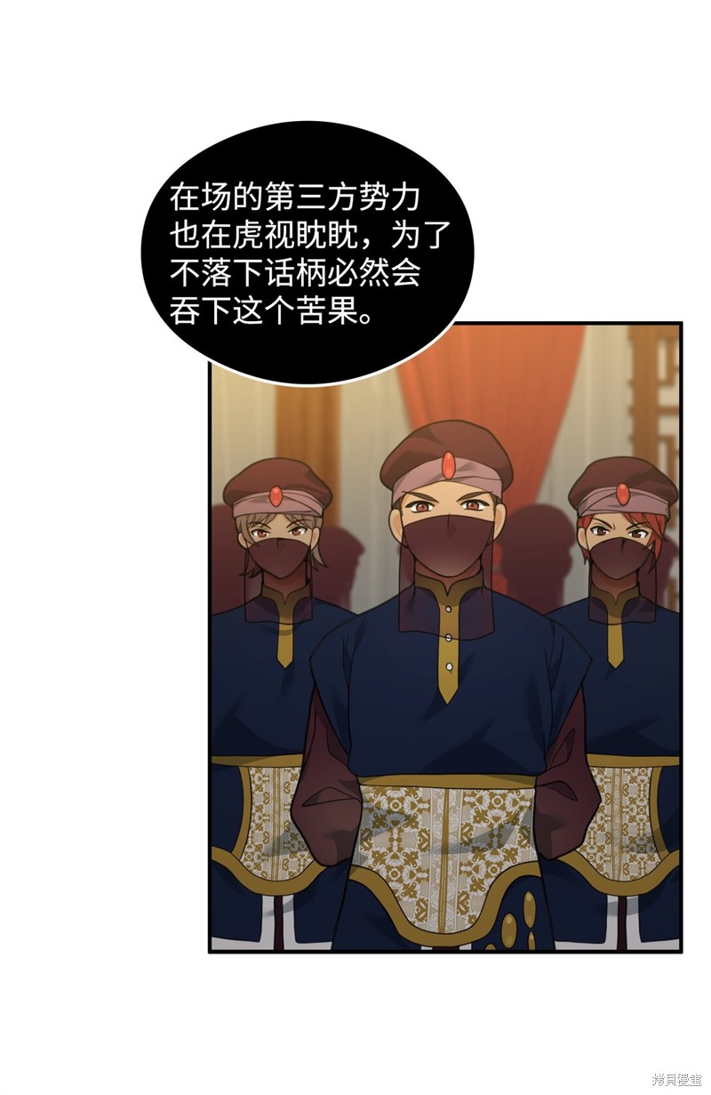 我真不想当奸臣 第33话 第43页