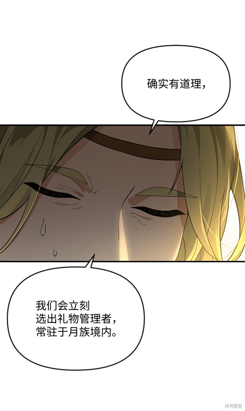我真不想当奸臣 第33话 第44页