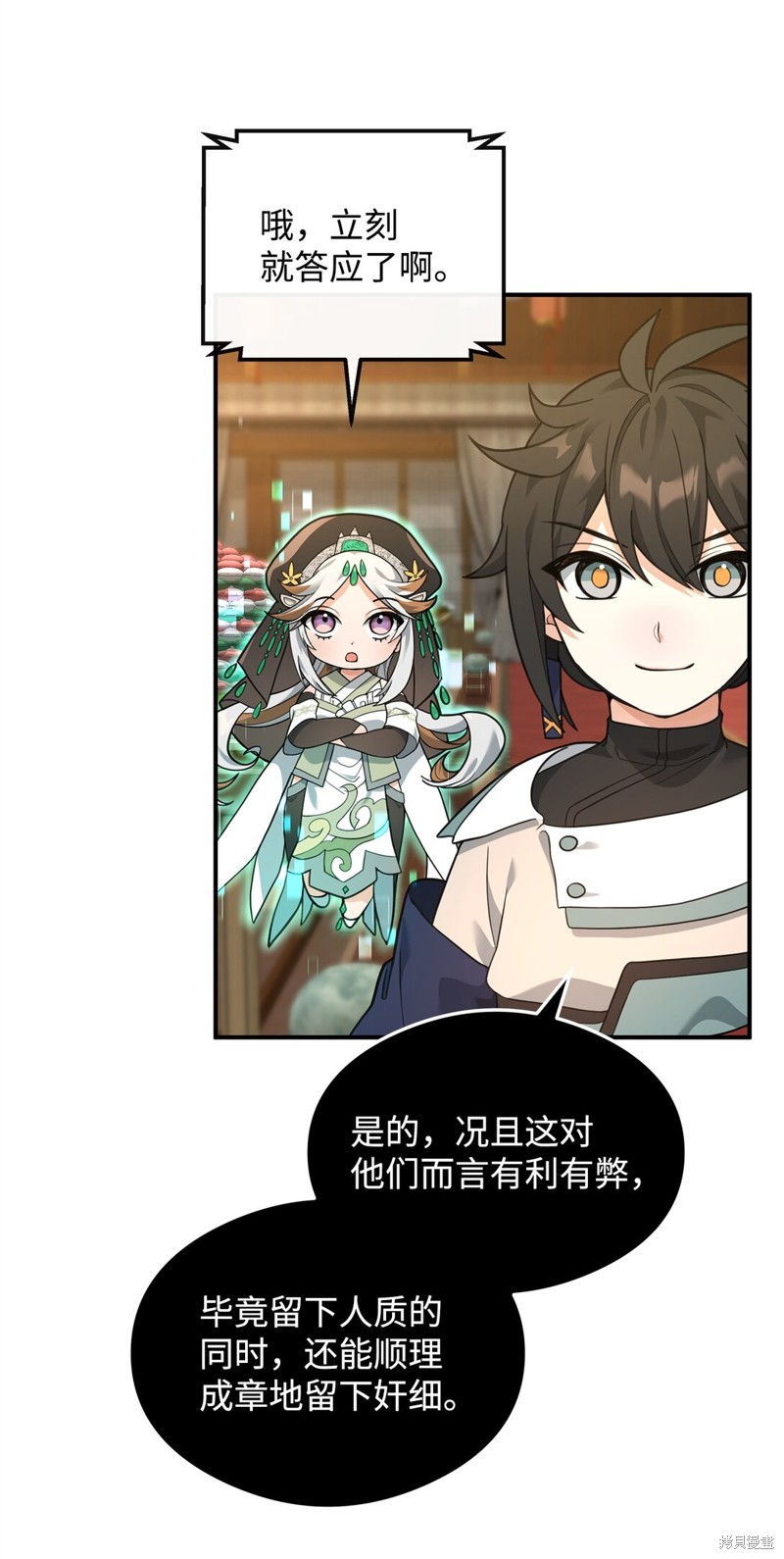 我真不想当奸臣 第33话 第45页