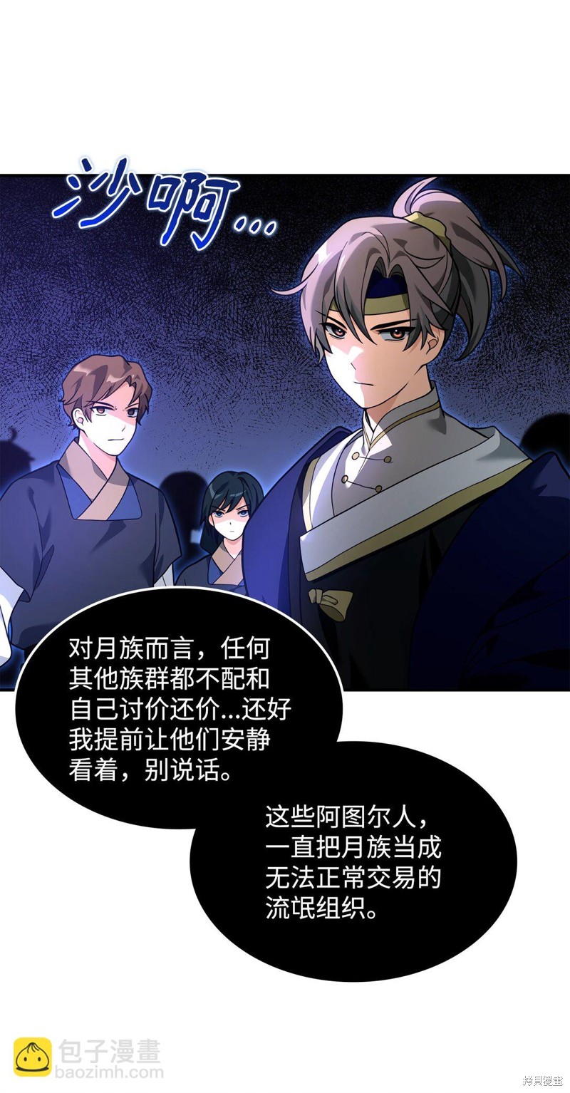我真不想当奸臣 第33话 第48页
