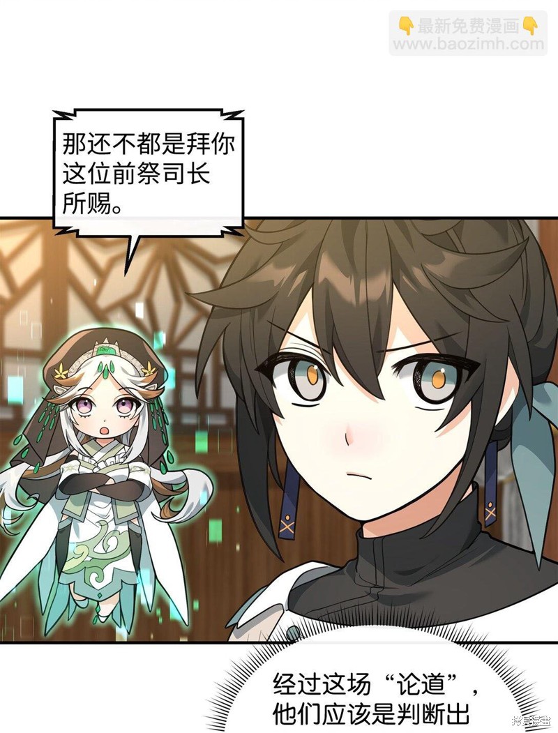 我真不想当奸臣 第33话 第49页