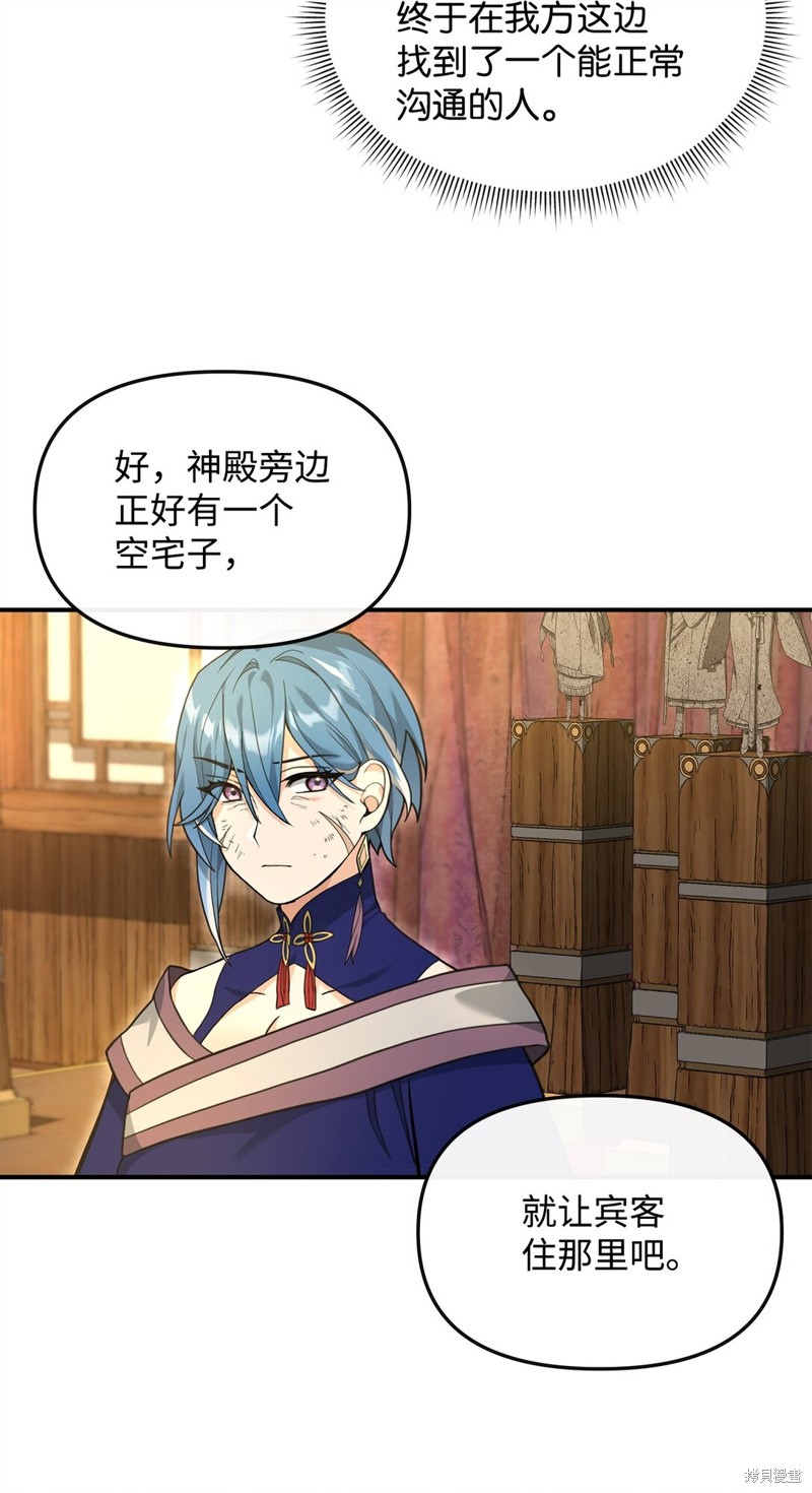 我真不想当奸臣 第33话 第50页