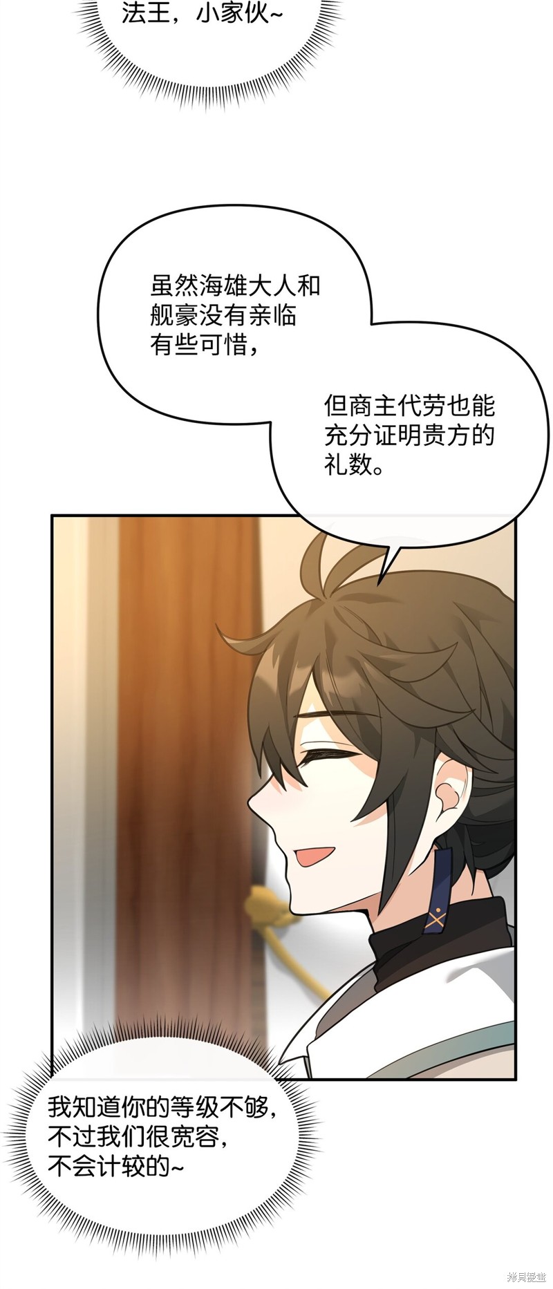 我真不想当奸臣 第33话 第6页