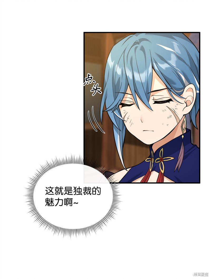 我真不想当奸臣 第33话 第51页
