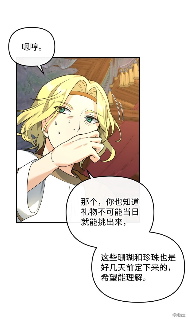 我真不想当奸臣 第33话 第53页