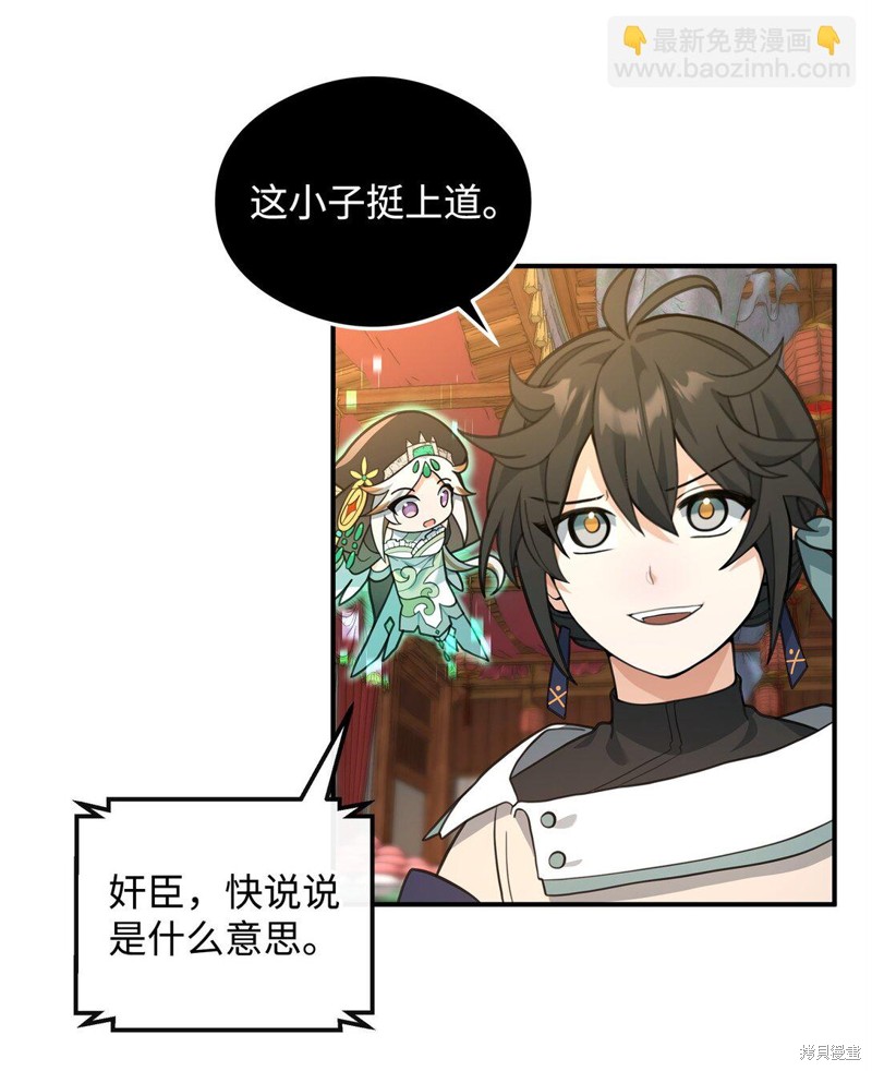 我真不想当奸臣 第33话 第54页