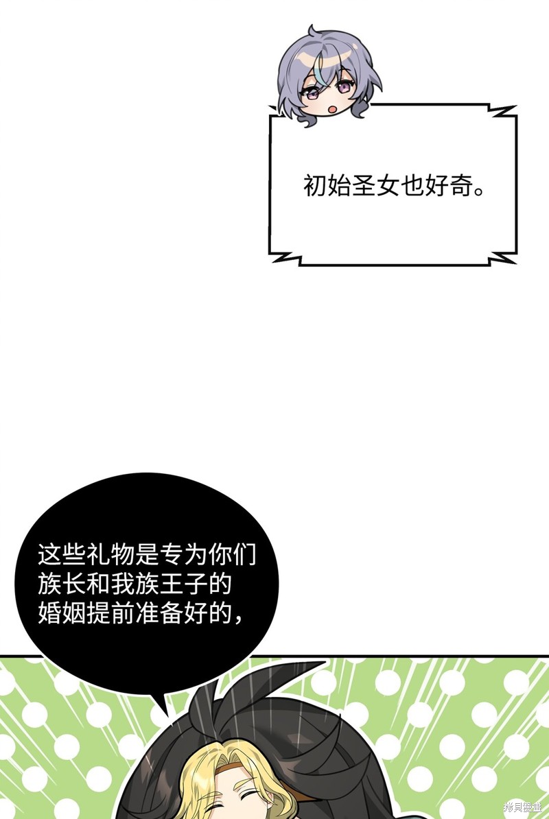 我真不想当奸臣 第33话 第55页