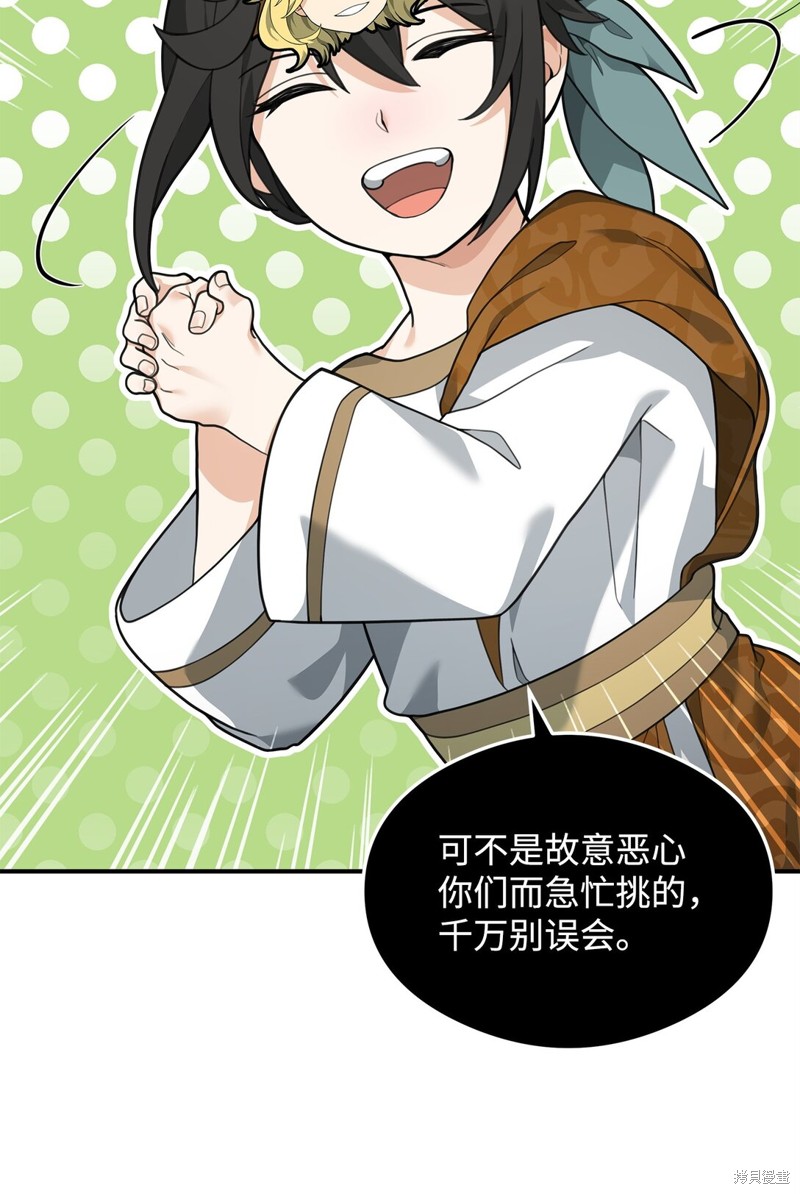 我真不想当奸臣 第33话 第56页