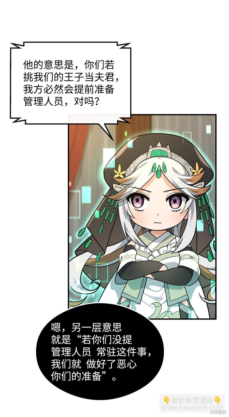 我真不想当奸臣 第33话 第57页