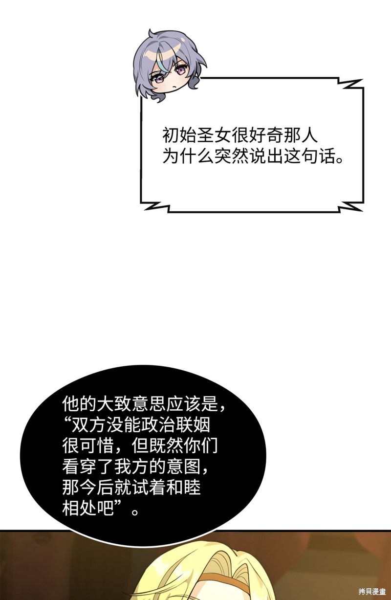 我真不想当奸臣 第33话 第58页